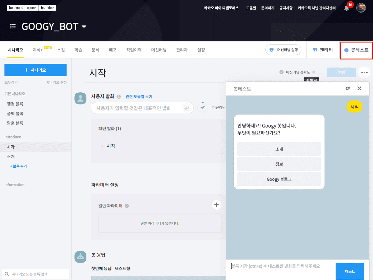 kakao chatbot bot test