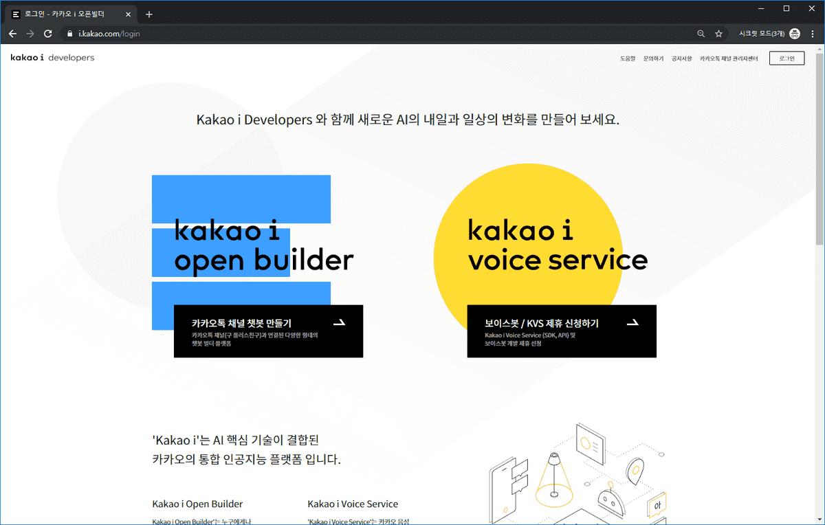 kakao chatbot openbuilder login